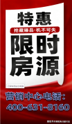 最新房源消息及专属优惠政策
