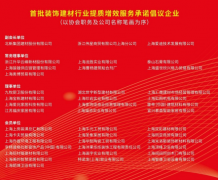 <b>家拆建材财产融合量成长生态圈正式成立</b>